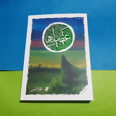 کتاب عقیله 