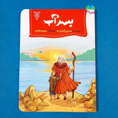 کتاب پسر آب  در تقابل با فراعنه لجوج مصری 