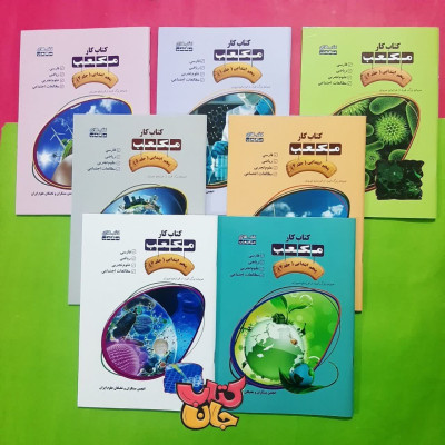 مجموعه 7جلدی کتاب کار مکعب (پنجم ابتدایی)