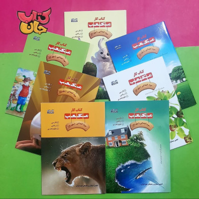 مجموعه 7جلدی کتاب کار مکعب (سوم ابتدایی )