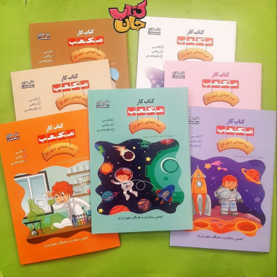 مجموعه 7جلدی کتاب کار مکعب (دوم ابتدایی )