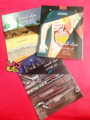 مجموعه 3جلدی آن زیر چیست