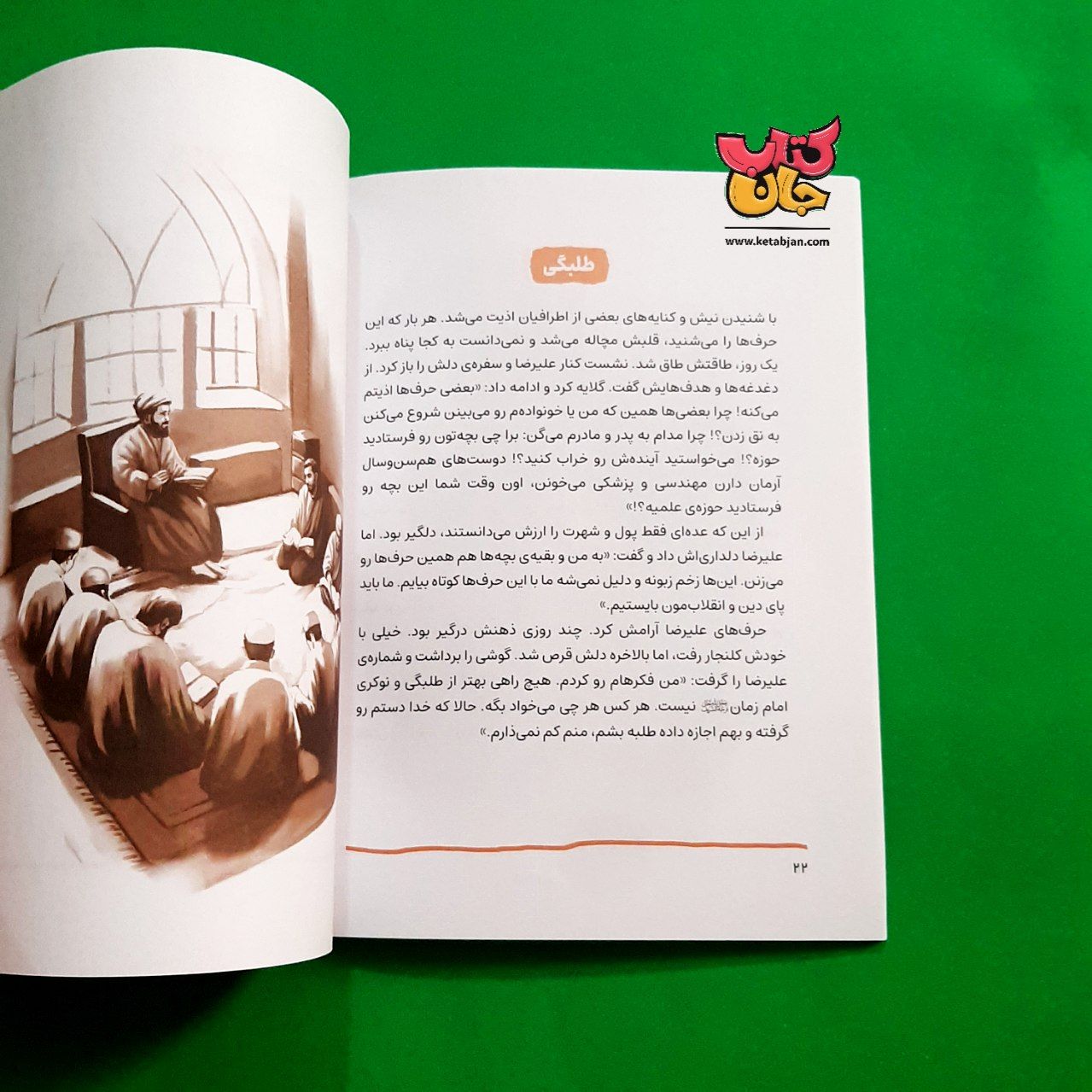 کتاب آرمان عزیز (ازمجموعه قهرمان من )