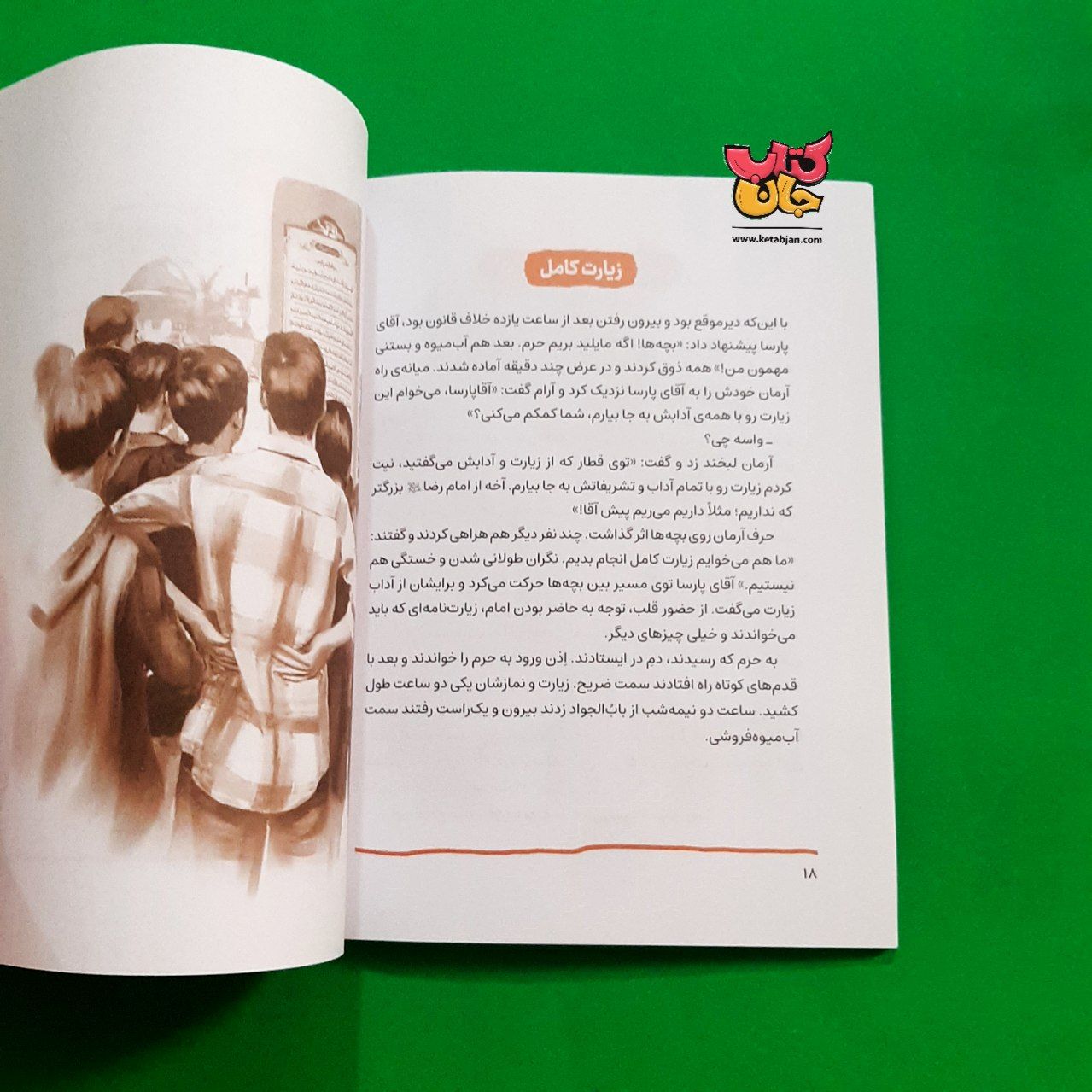 کتاب آرمان عزیز (ازمجموعه قهرمان من )