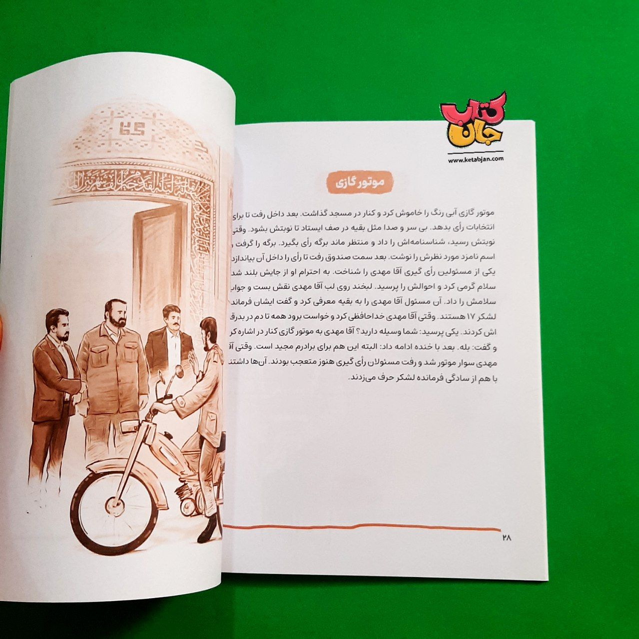 کتاب آقا مهدی (از مجموعه قهرمان من )