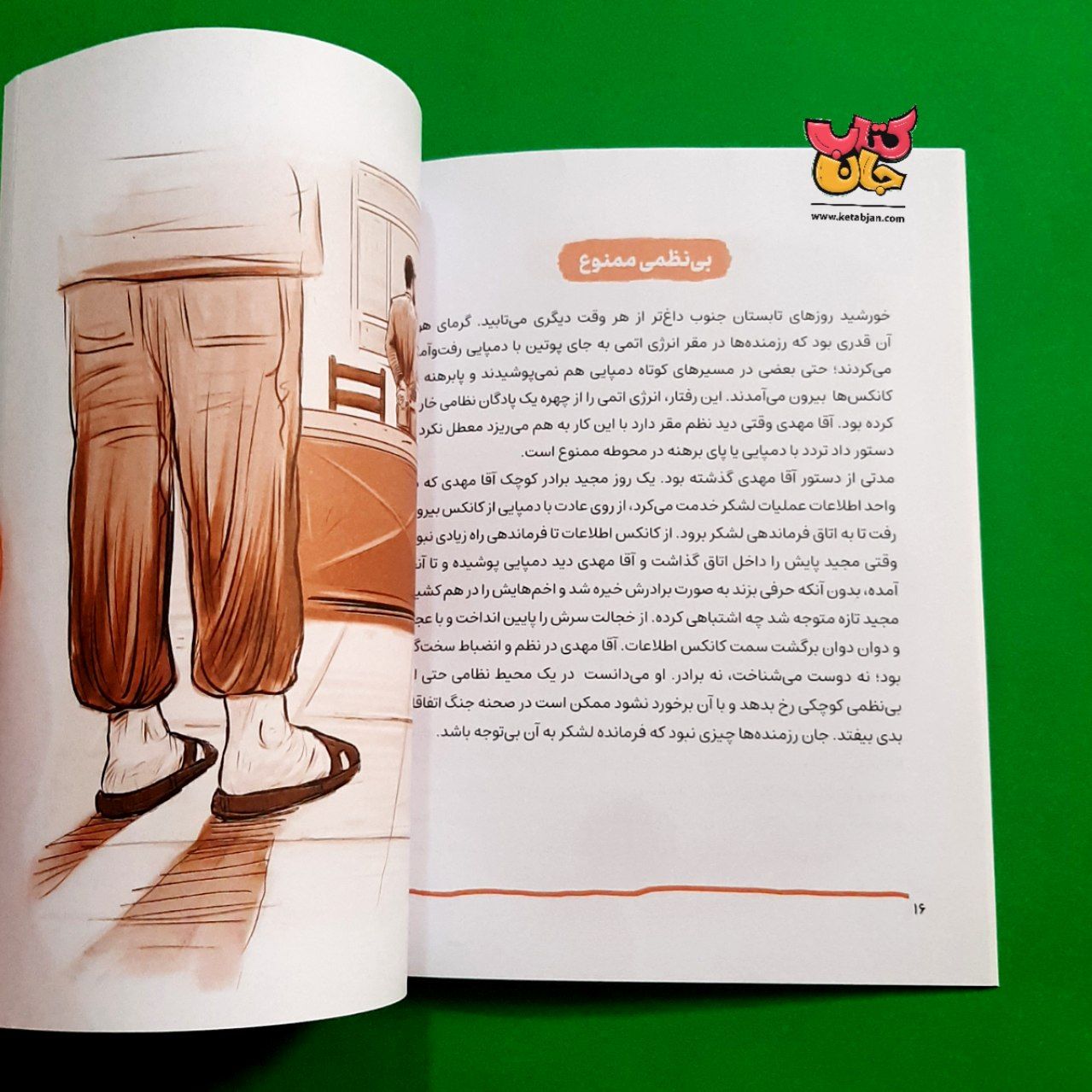 کتاب آقا مهدی (از مجموعه قهرمان من )