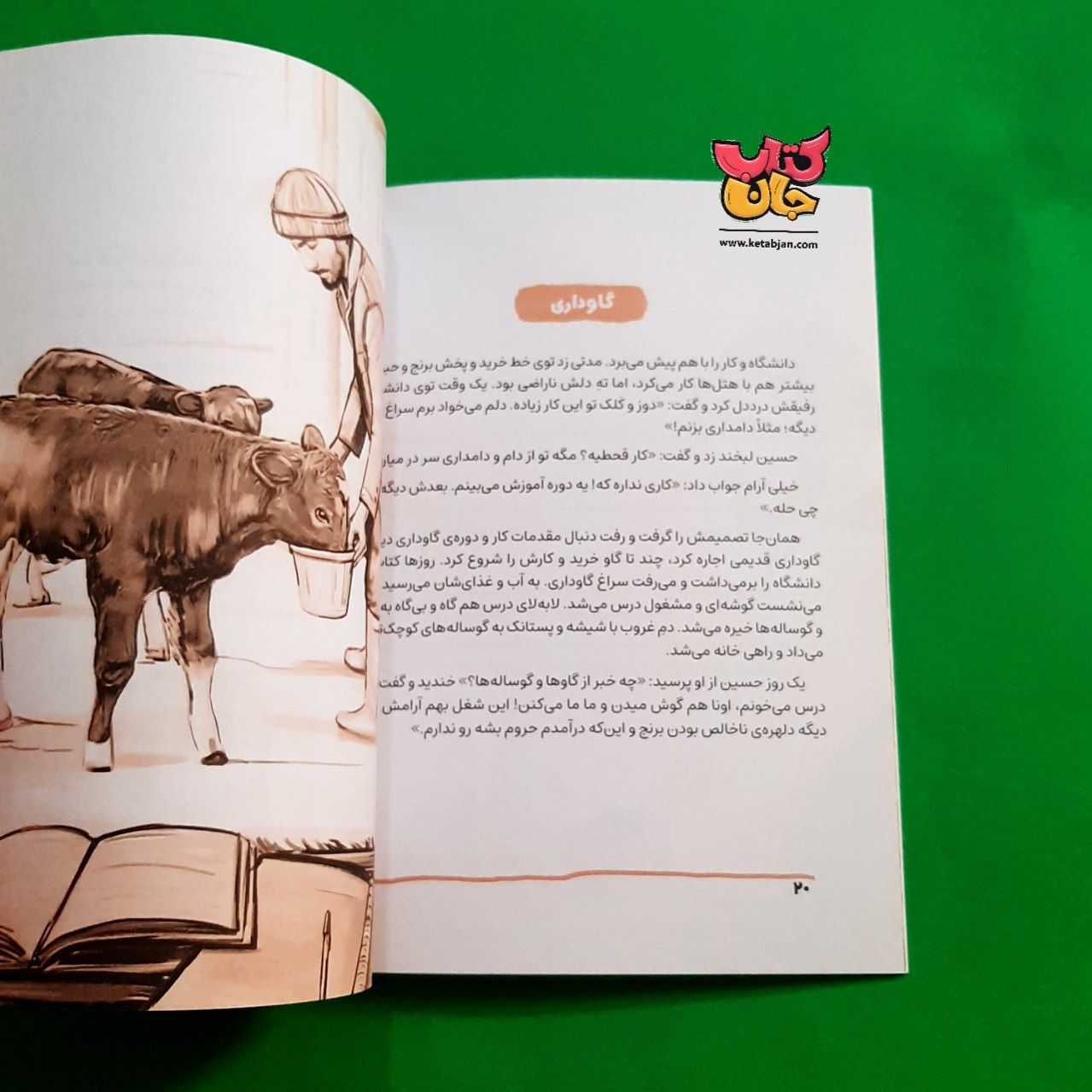 کتاب آقا مصطفی (از مجموعه قهرمان من )