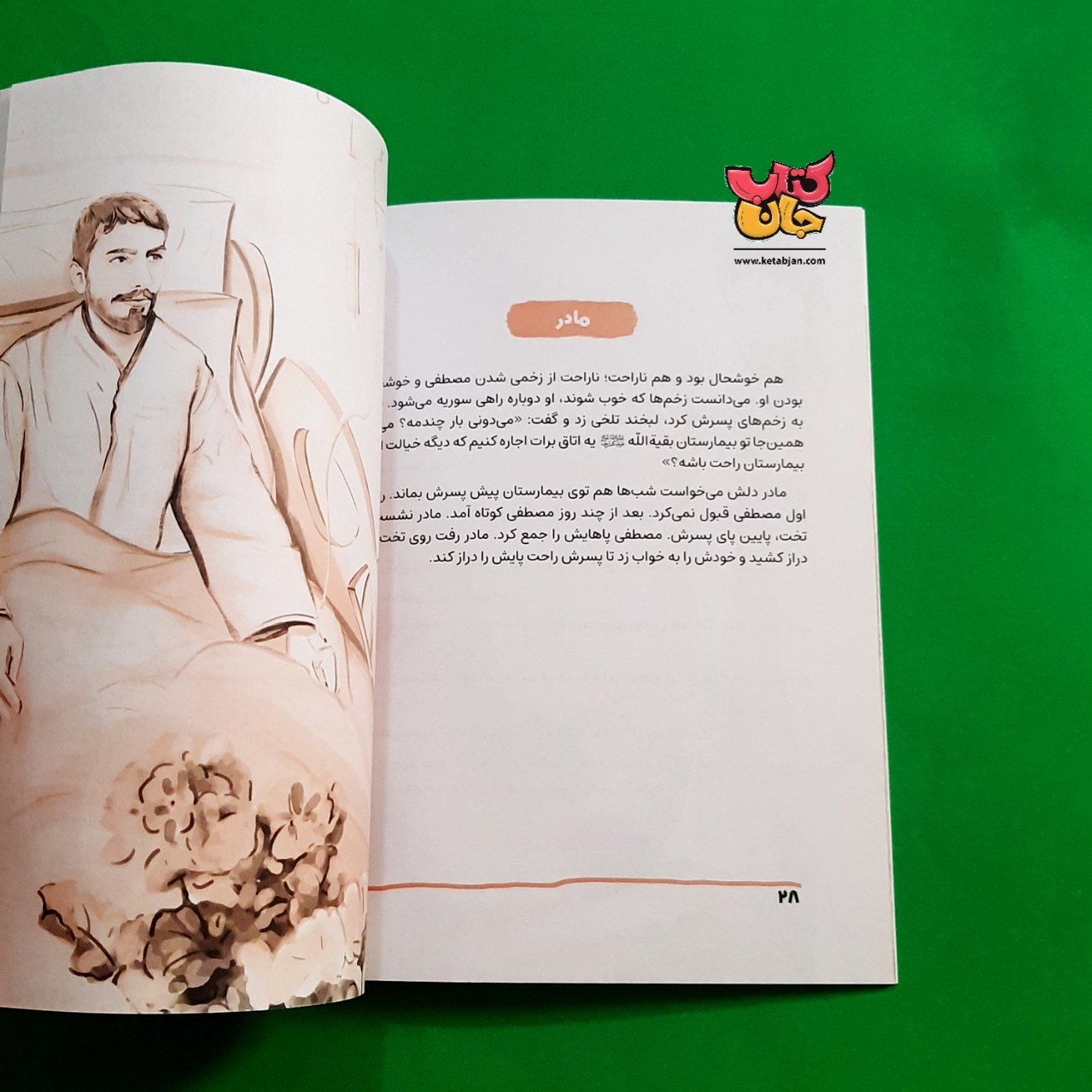 کتاب آقا مصطفی (از مجموعه قهرمان من )