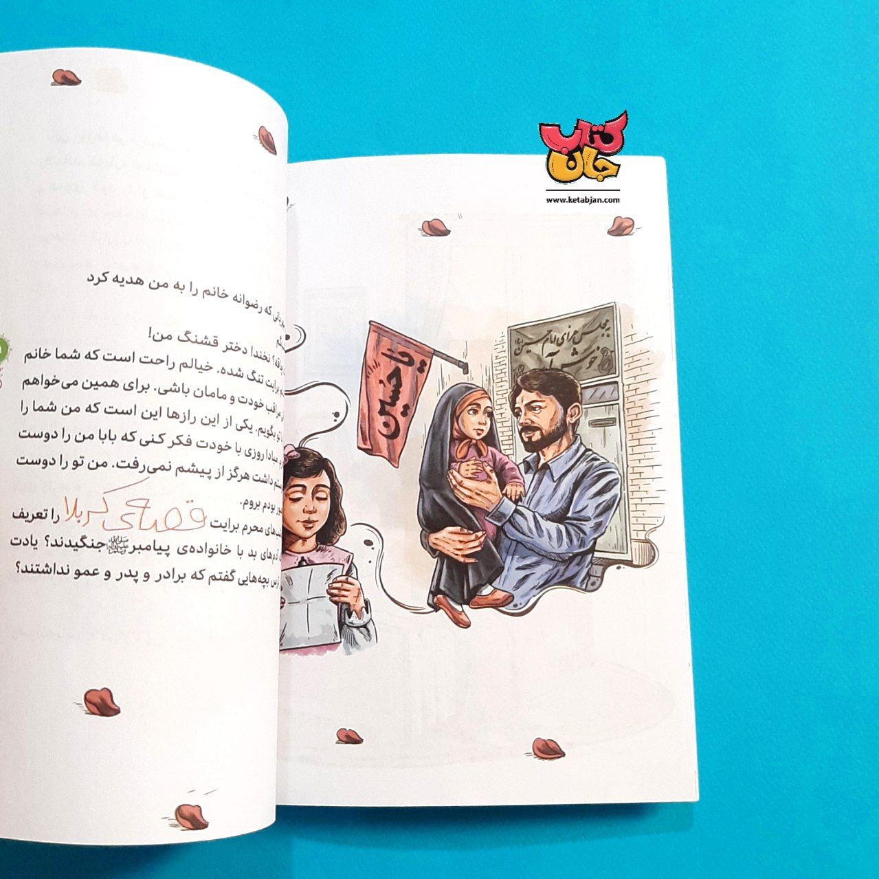 کتاب بابای قهرمان من  از مجموعه قهرمان من