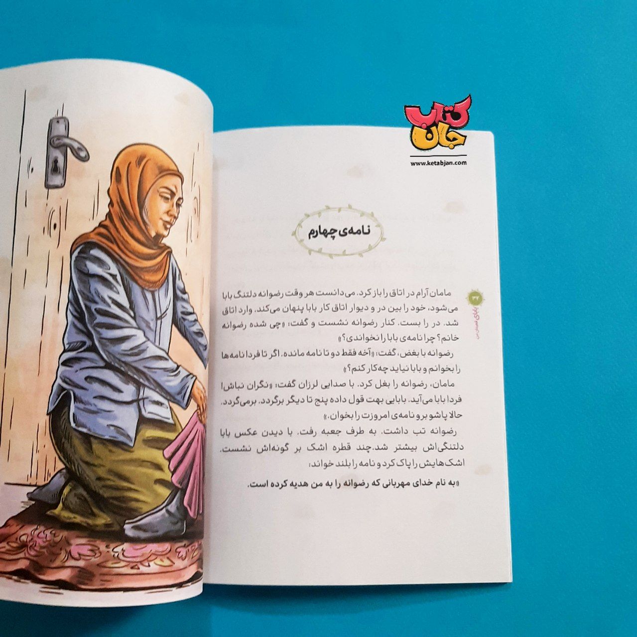 کتاب بابای قهرمان من  از مجموعه قهرمان من