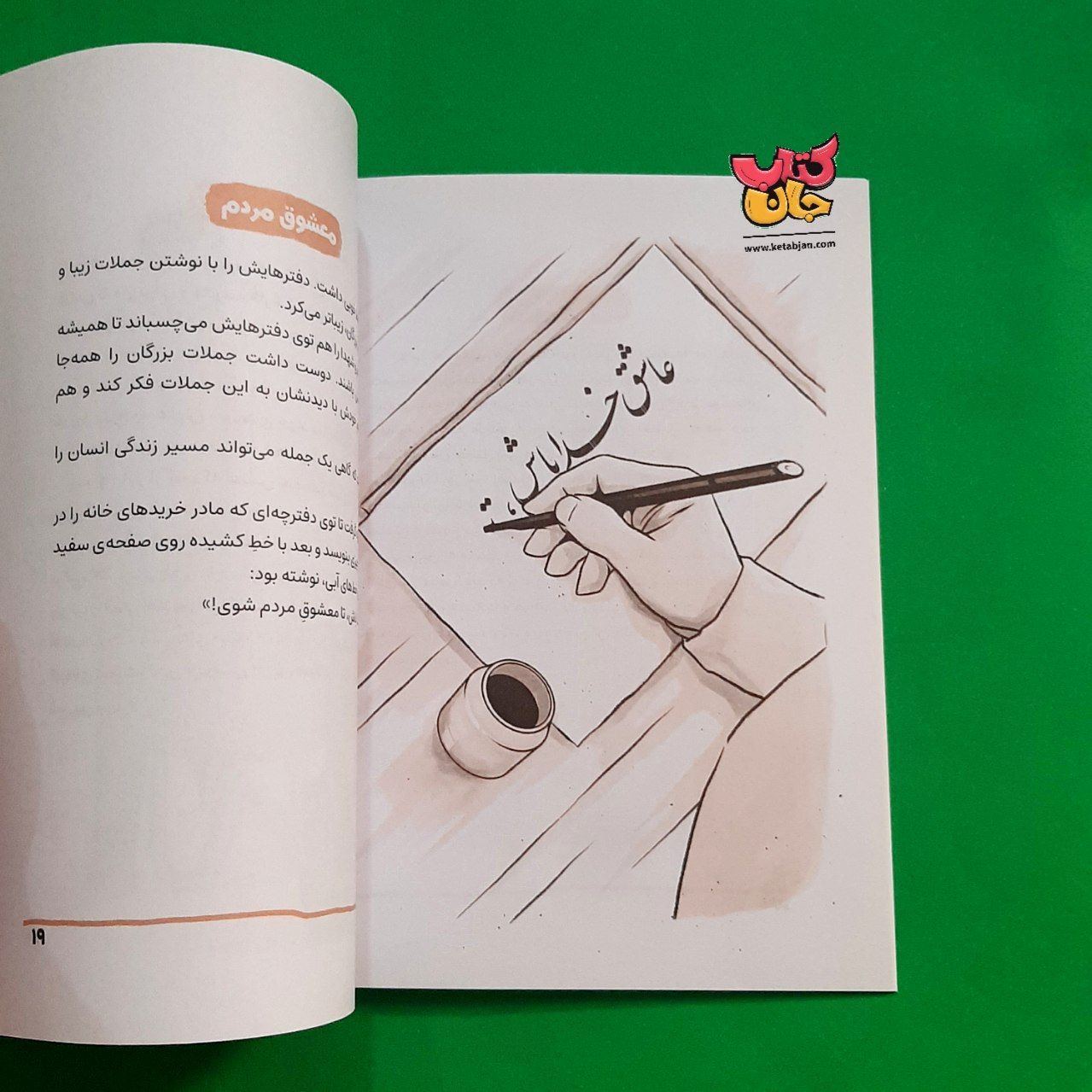 کتاب آقا داماد (ازمجموعه قهرمان من )