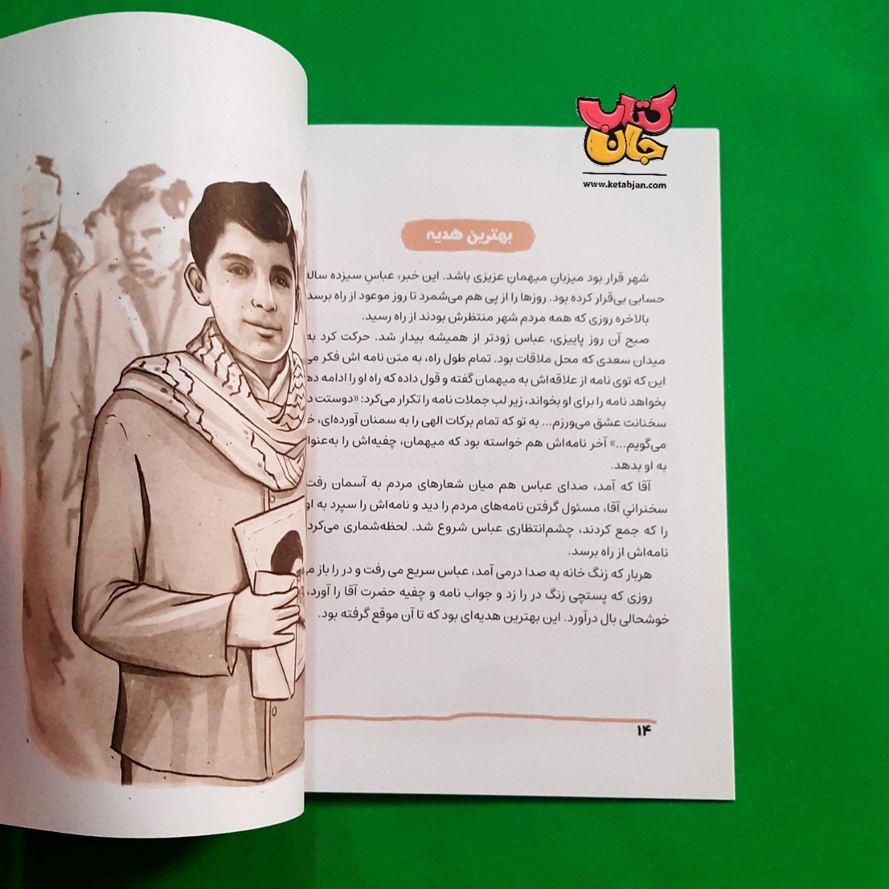 کتاب آقا داماد (ازمجموعه قهرمان من )