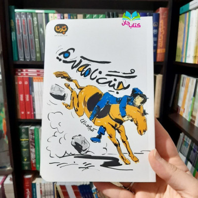 کتاب جنگ نامه کریم 
