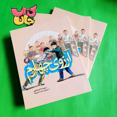 کتاب آرزوی چهارم 