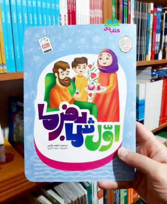 کتاب اول شما بفرما 