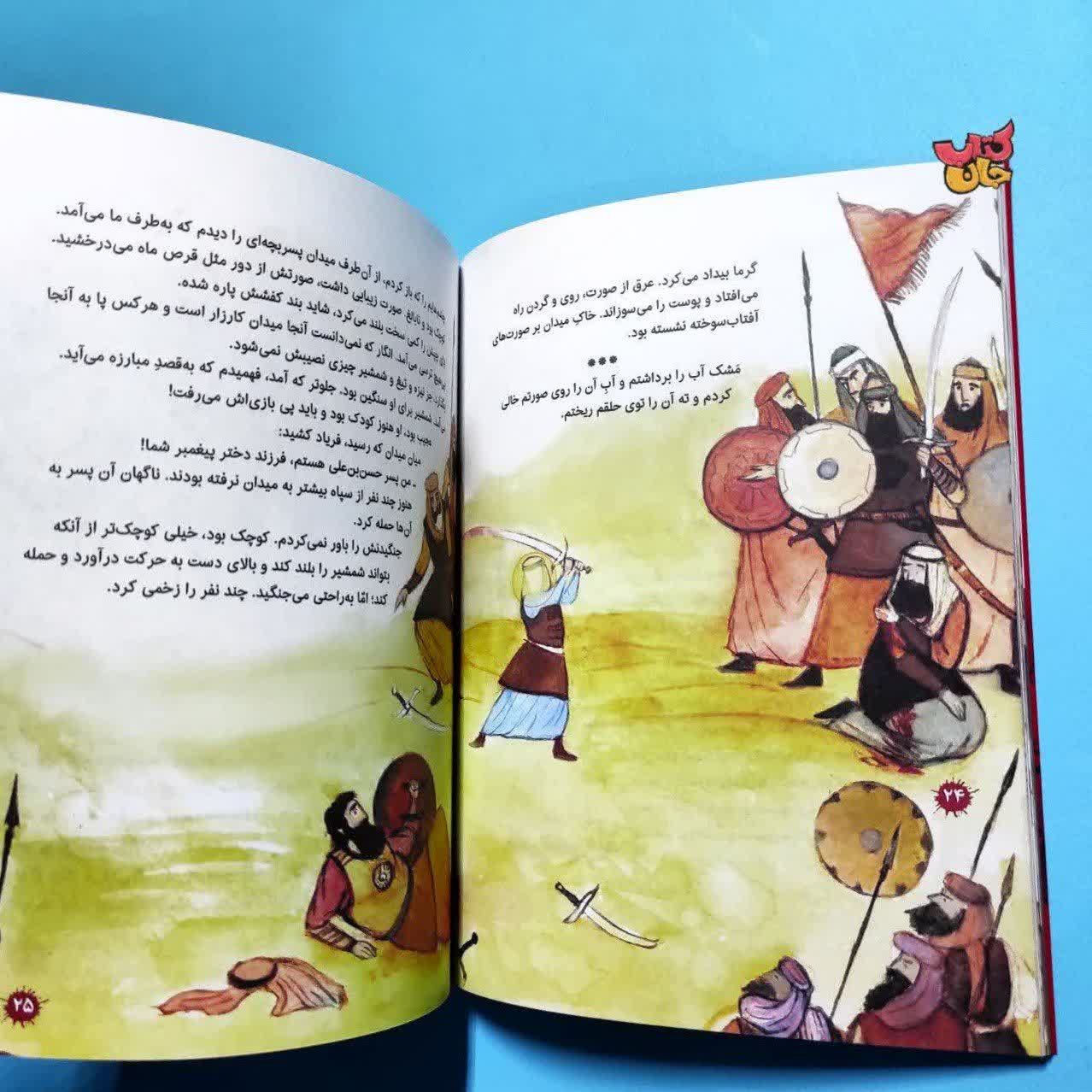 کتاب بچه های عاشورا 