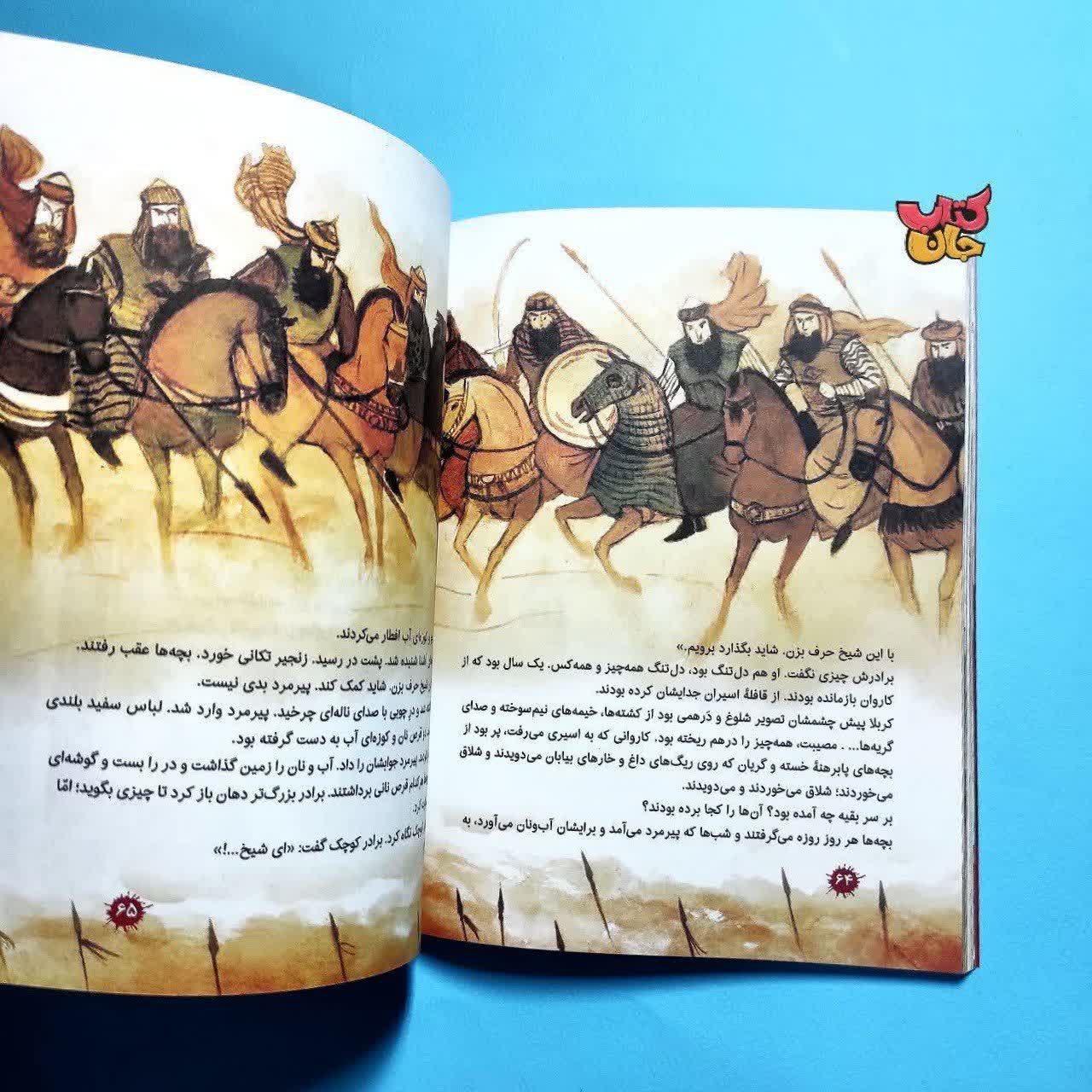 کتاب بچه های عاشورا 