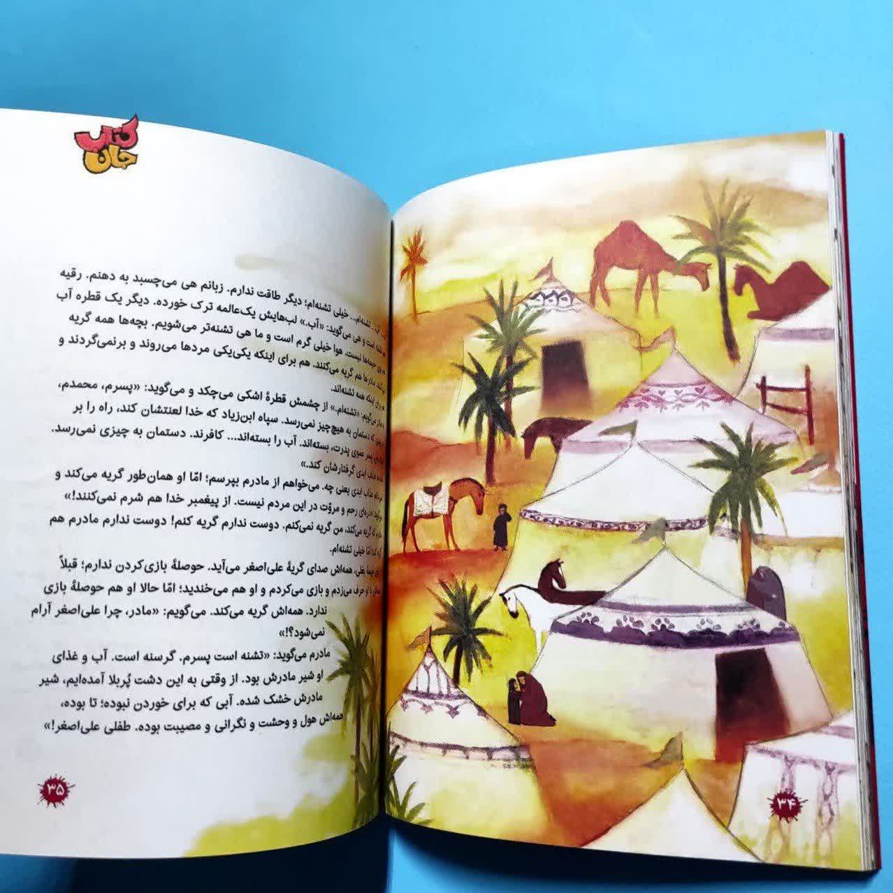 کتاب بچه های عاشورا 