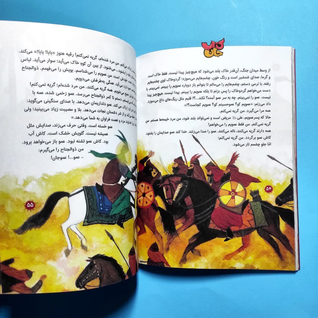 کتاب بچه های عاشورا 