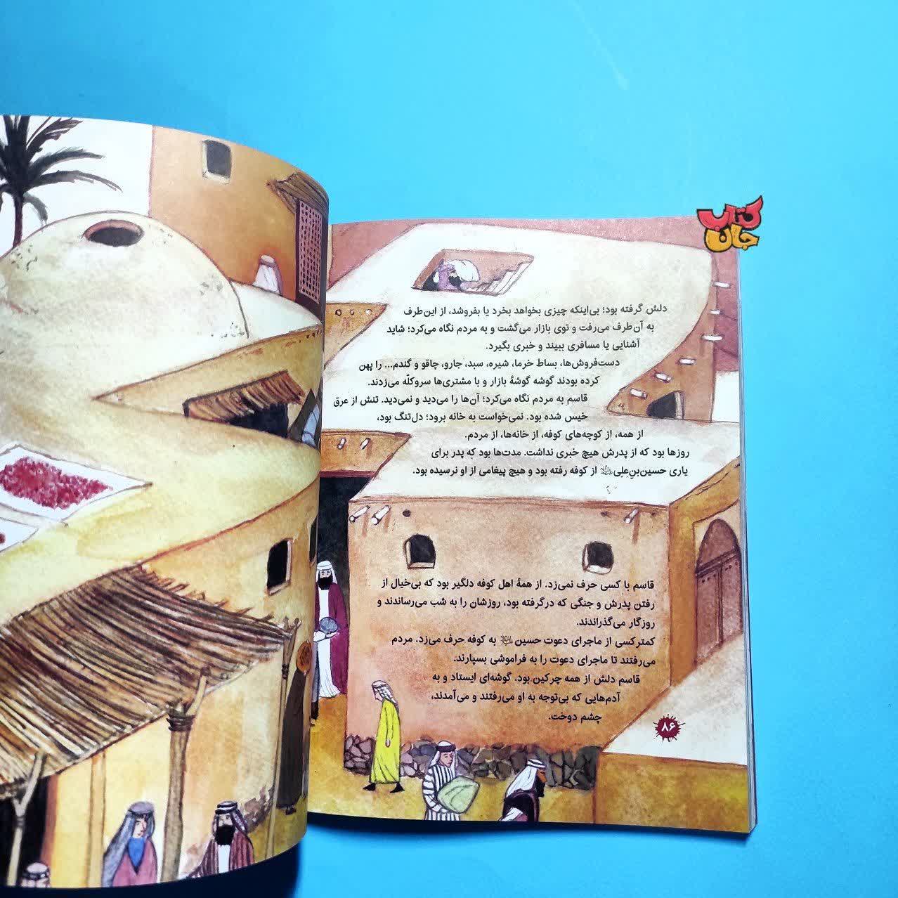 کتاب بچه های عاشورا 
