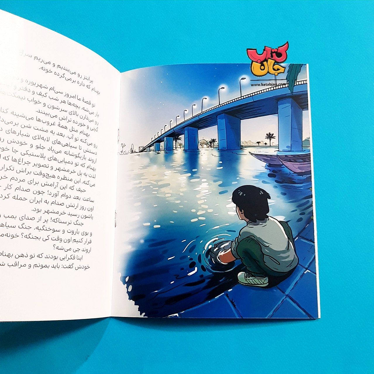 کتاب بچه ها بهنام از مجموعه قهرمان من 