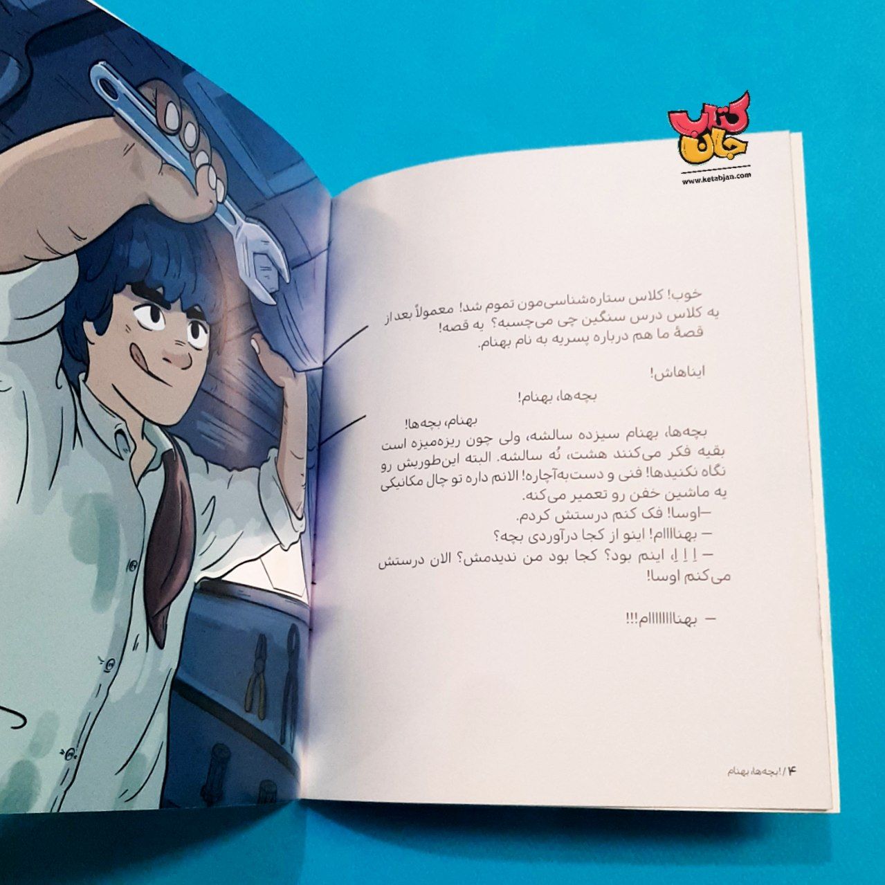 کتاب بچه ها بهنام از مجموعه قهرمان من 