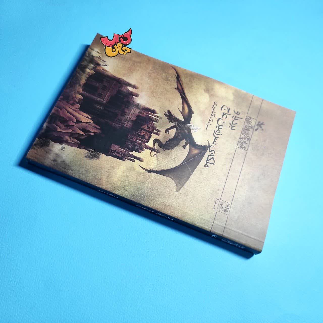 بردیا و ملکه سرزمین عاج