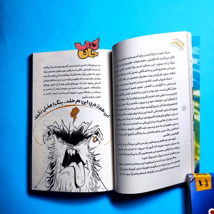 کتاب یک سرباز جدید برای یأجوج کبیر