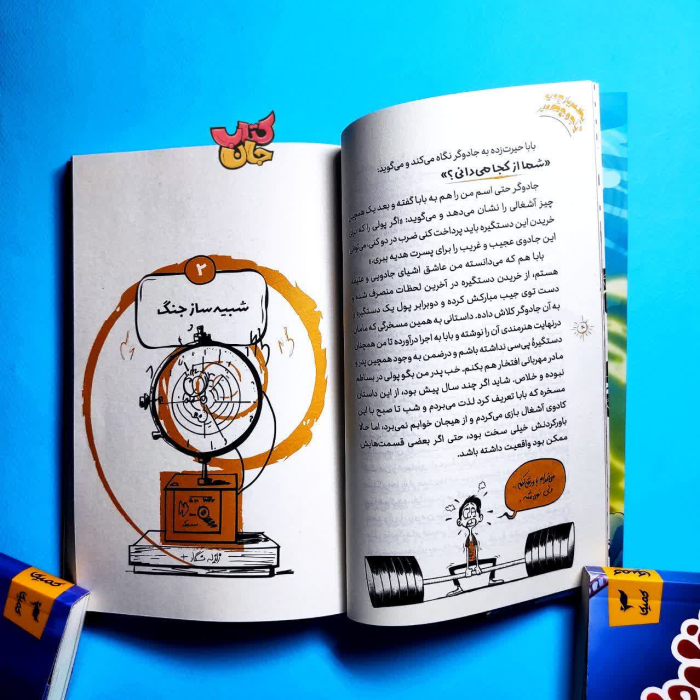 کتاب یک سرباز جدید برای یأجوج کبیر