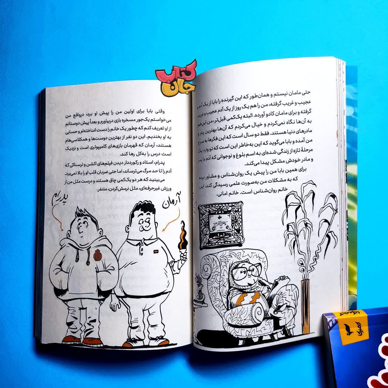 کتاب یک سرباز جدید برای یأجوج کبیر