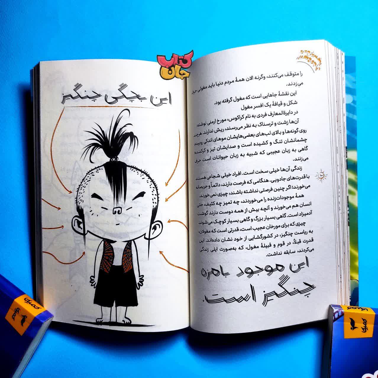 کتاب یک سرباز جدید برای یأجوج کبیر
