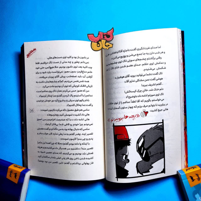 کتاب جغله جادوگر جنجالی