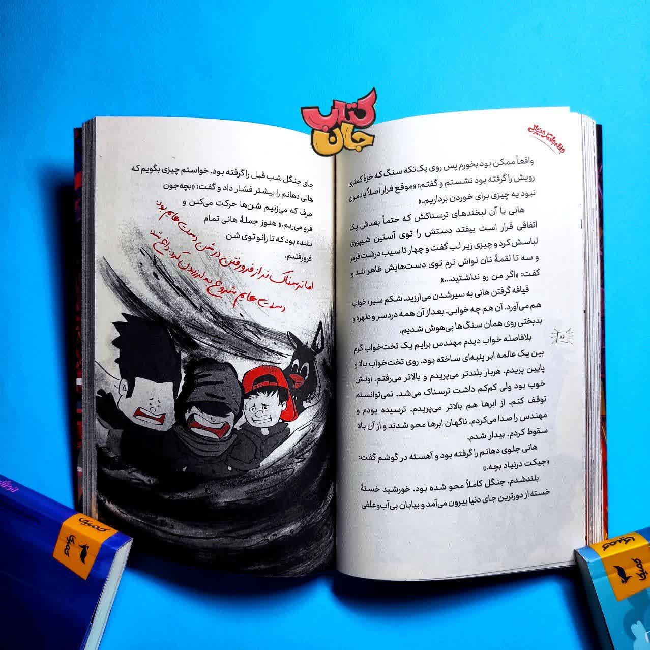 کتاب جغله جادوگر جنجالی – پاچروکیده آدم‌میخ‌کن! از انتشارات رویا پردازان