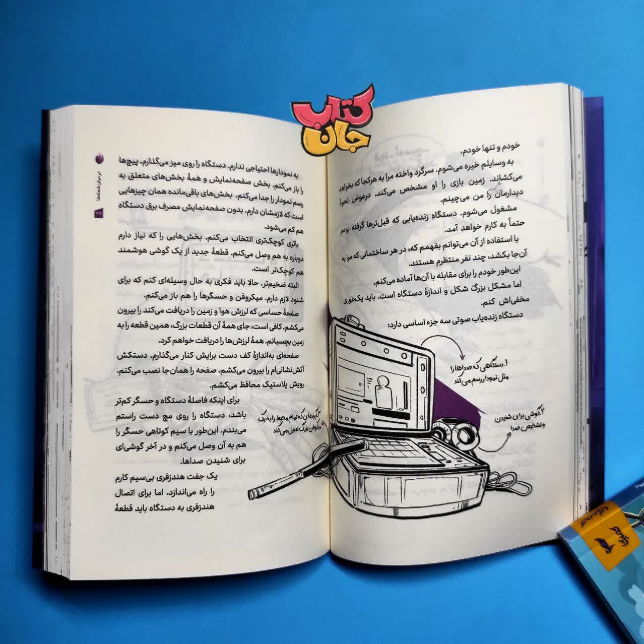 کتاب در میان شعله‌ها – جلد اول از انتشارات رویا پردازان