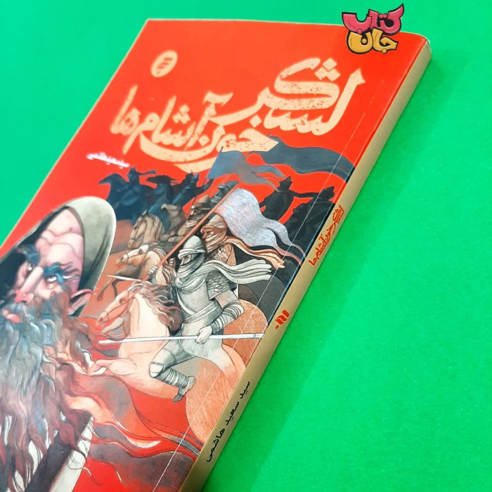 تصویر روی جلد کتاب 