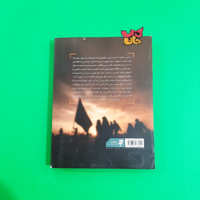 تصویر پشت جلد کتاب 