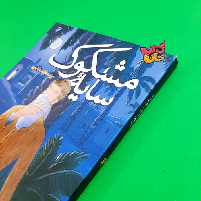 تصویر روی جلد کتاب 