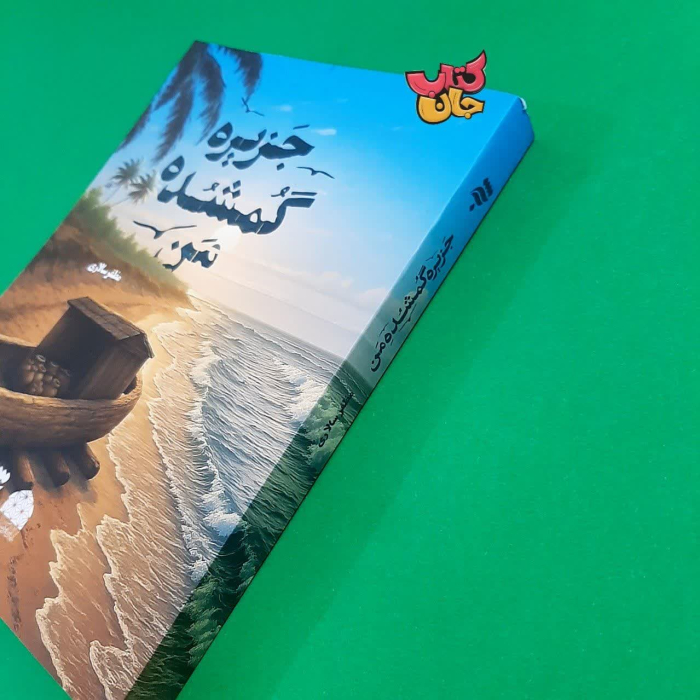 تصویر روی جلد کتاب 