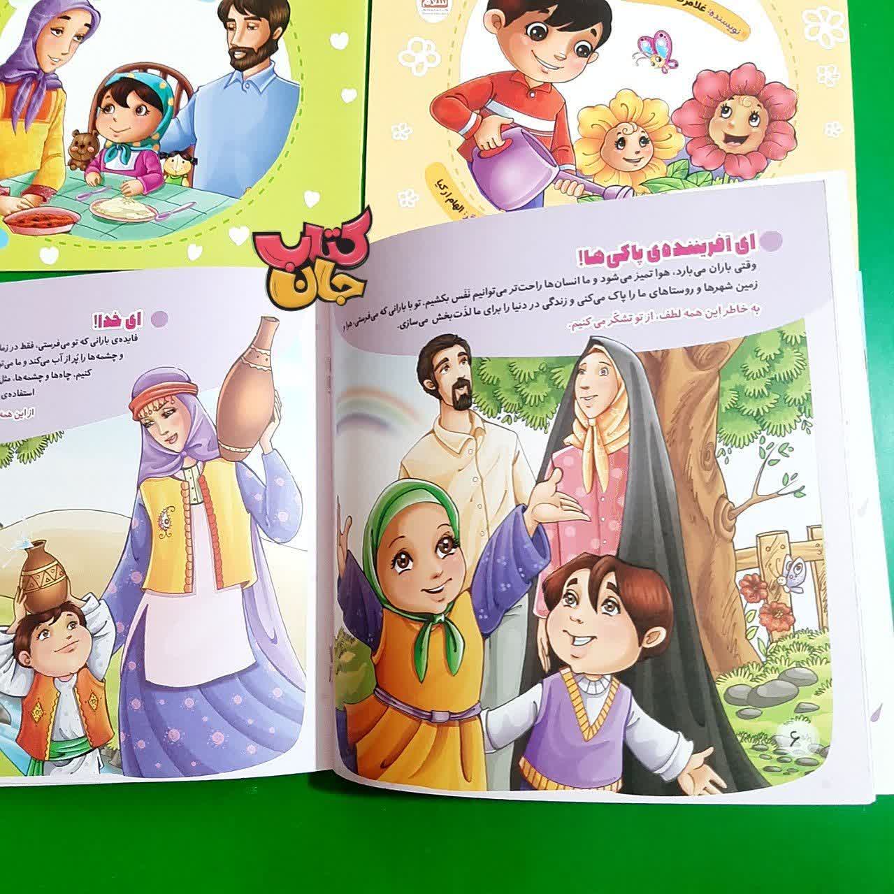 مجموعه کتاب با امام سجاد