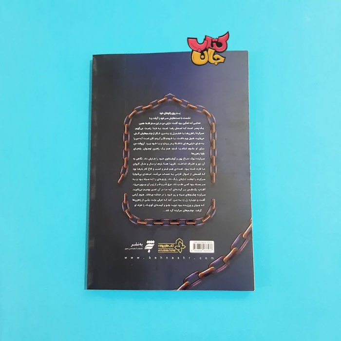 تصویر پشت جلد کتاب 