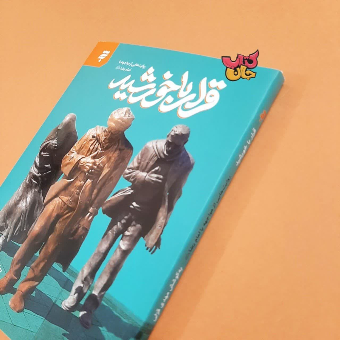 تصویر روی جلد کتاب 