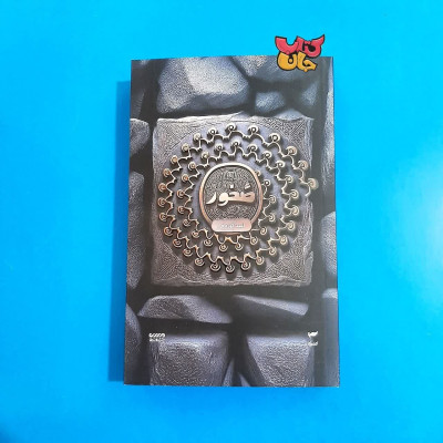کتاب صخور