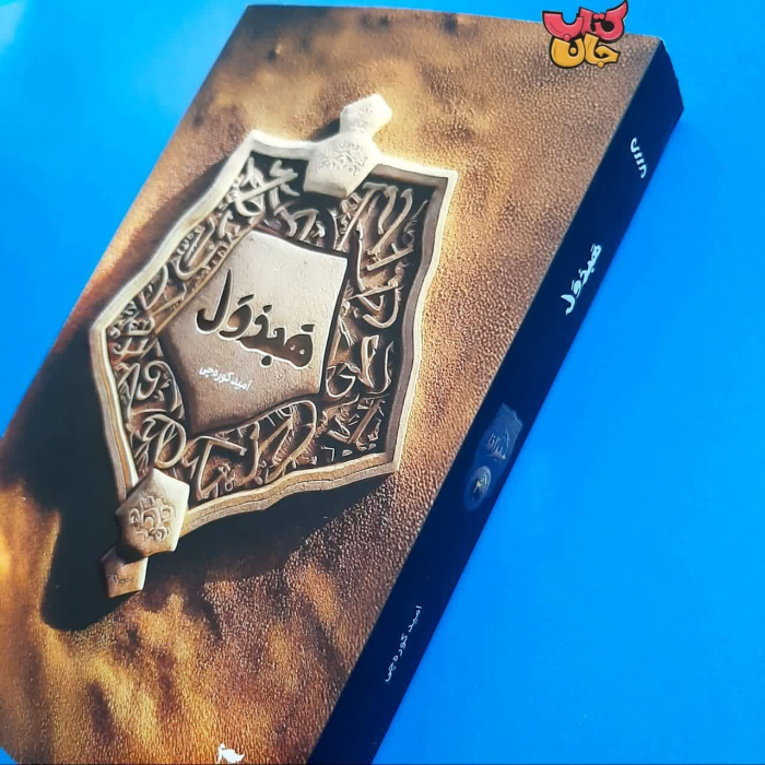 تصویر روی جلد کتاب 
