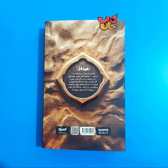 تصویر پشت جلد کتاب 