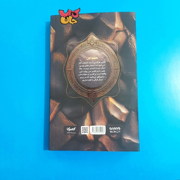 تصویر پشت جلد کتاب 