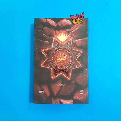 کتاب کا ثیا