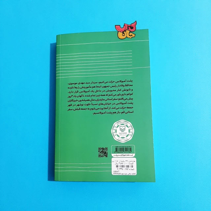 تصویر پشت جلد کتاب 