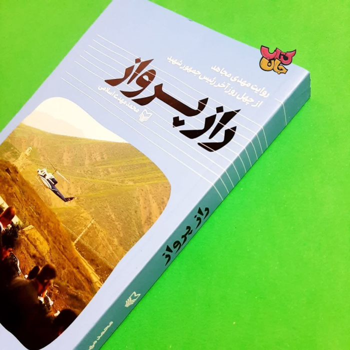 تصویر روی جلد کتاب 