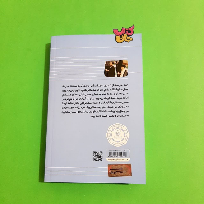 تصویر پشت جلد کتاب 