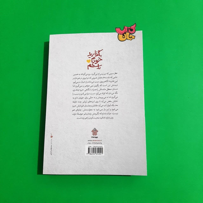 تصویر پشت جلد کتاب 